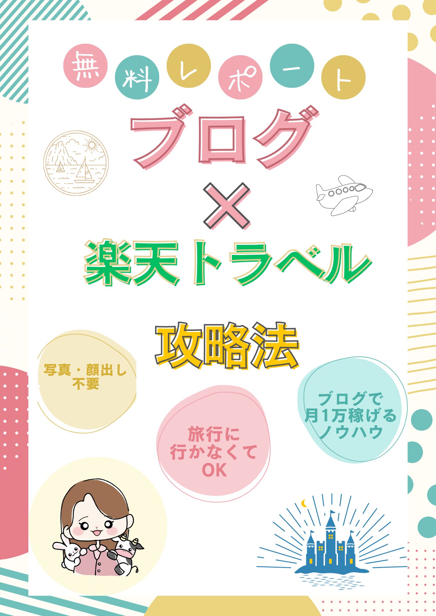 初心者でもブログで1万円達成